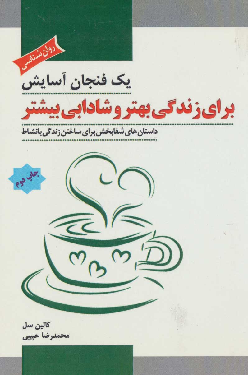 پایانه - یک فنجان آسایش برای زندگی بهتر و شادابی بیشتر