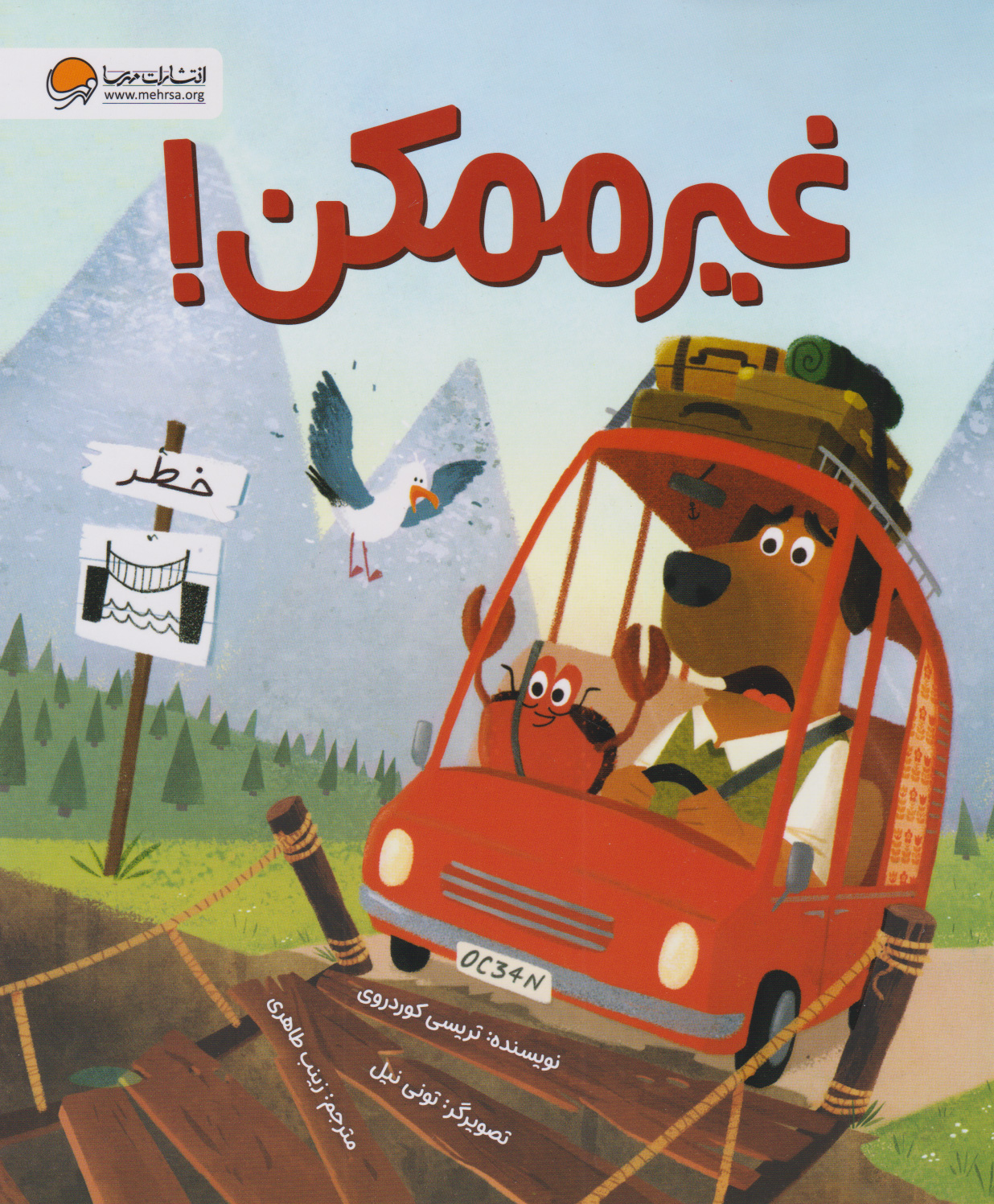 پایانه - غیرممکن