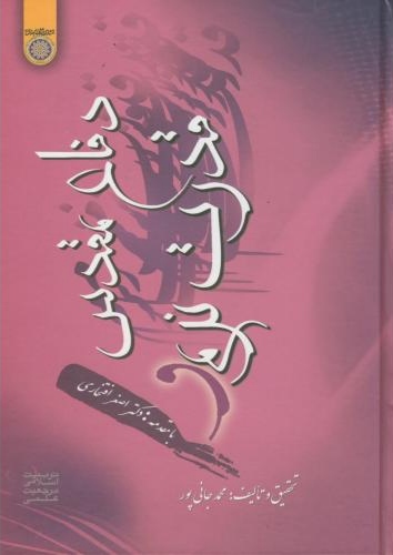 پایانه - دفاع مقدس و قدرت نرم