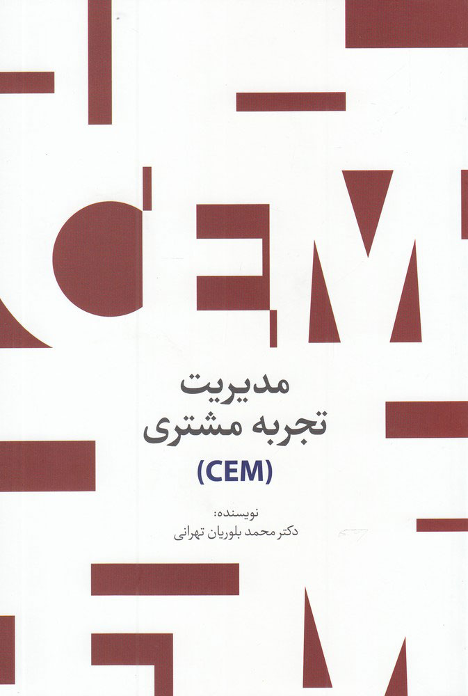 پایانه - مدیریت تجربه مشتری