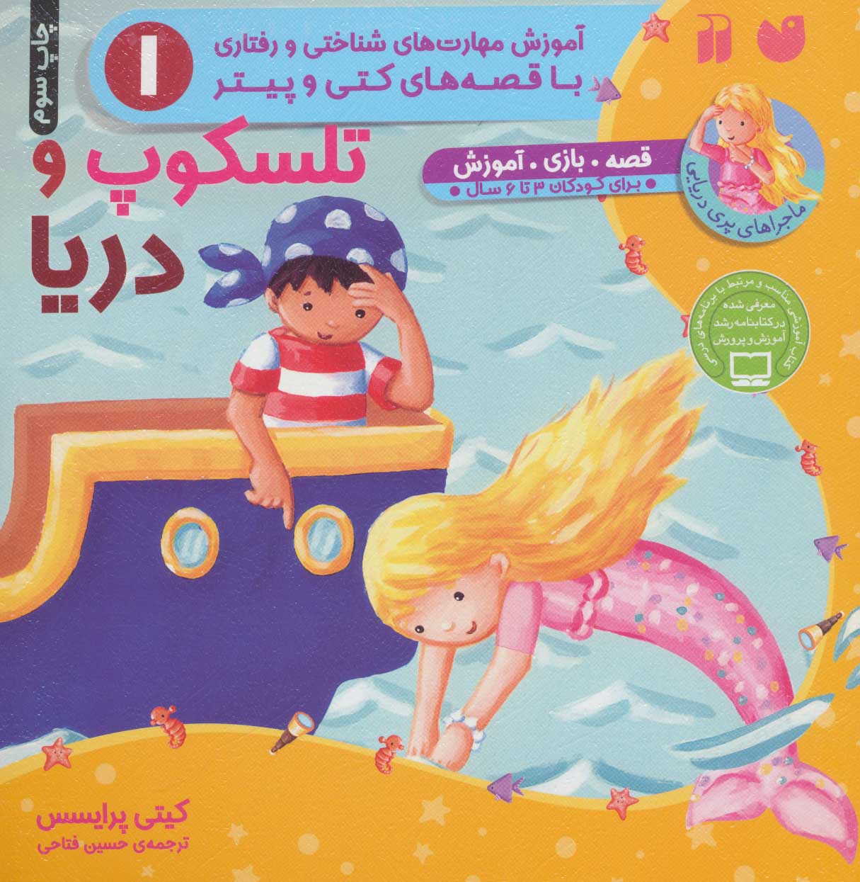 پایانه - تلسکوپ و دریا