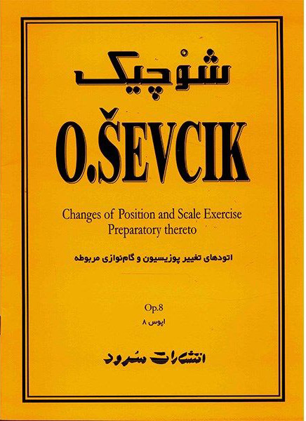 پایانه - شوچیک