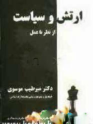 پایانه - ارتش و سیاست