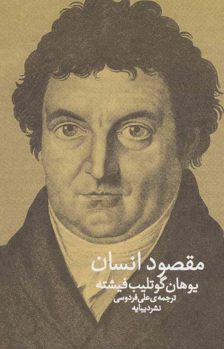 پایانه - مقصود انسان