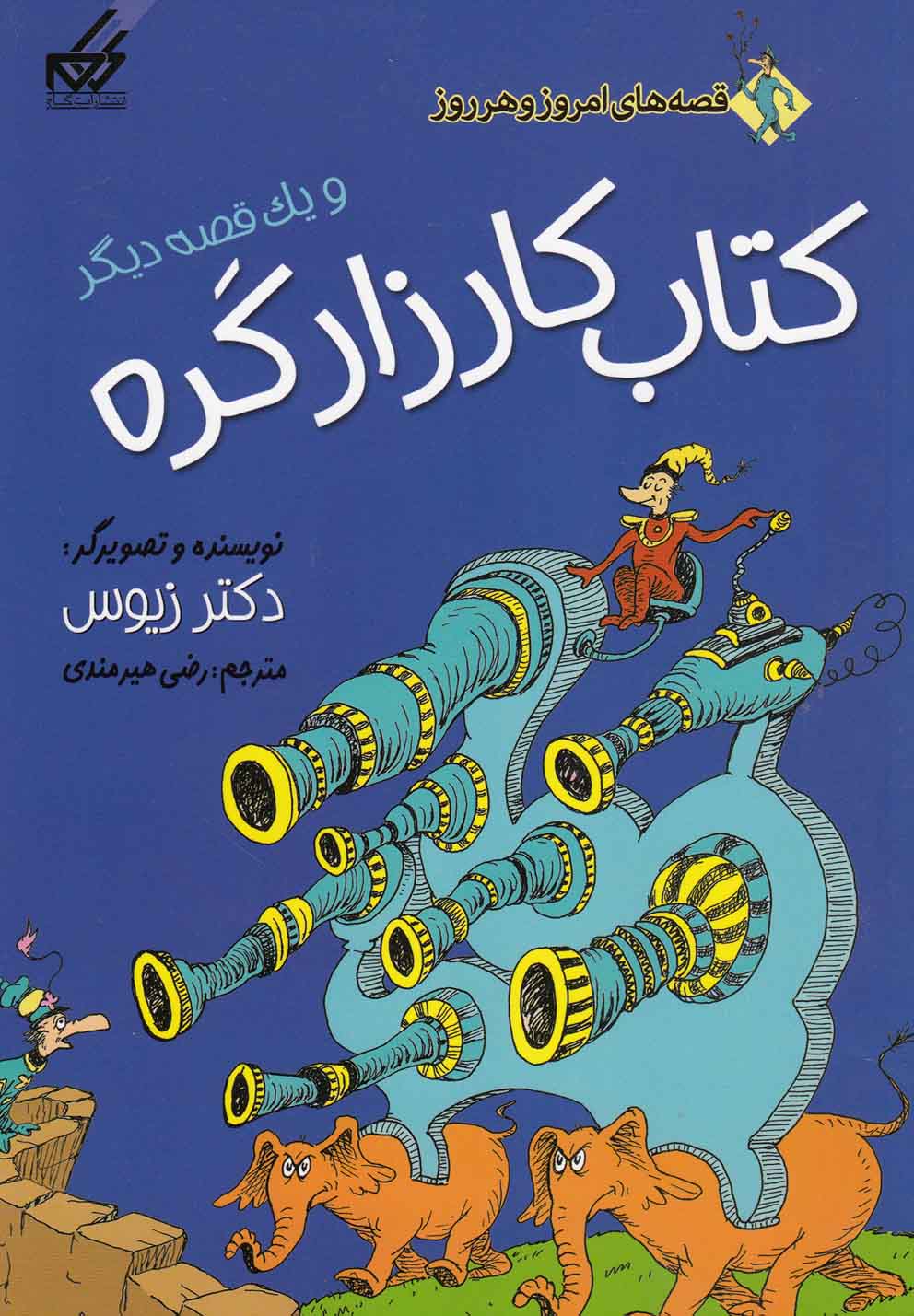 پایانه - کارزار گره