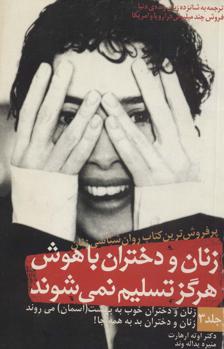 پایانه - زنان و دختران باهوش هرگز تسلیم نمی شوند 3