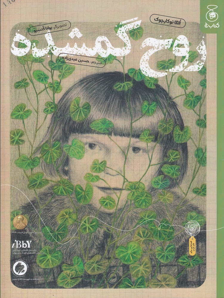 پایانه - روح گمشده