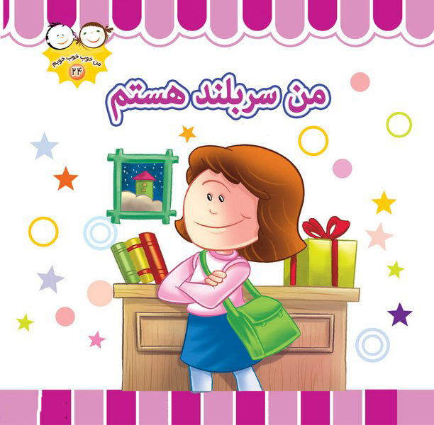 پایانه - من سر بلند هستم