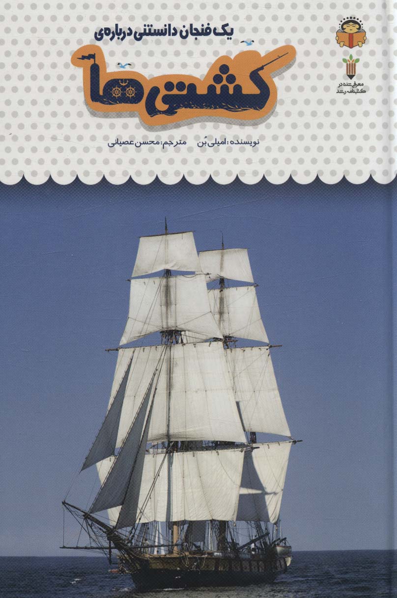 پایانه - یک فنجان دانستنی درباره ی کشتی ها