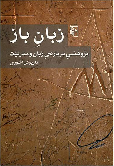 پایانه - زبان باز