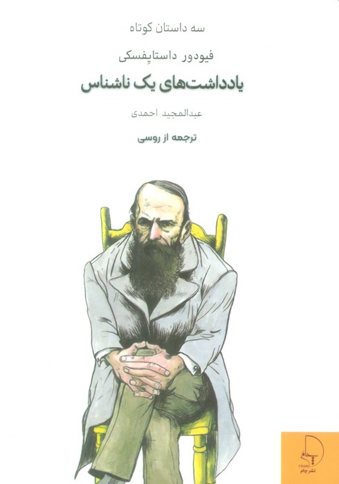 پایانه - یادداشت های یک ناشناس