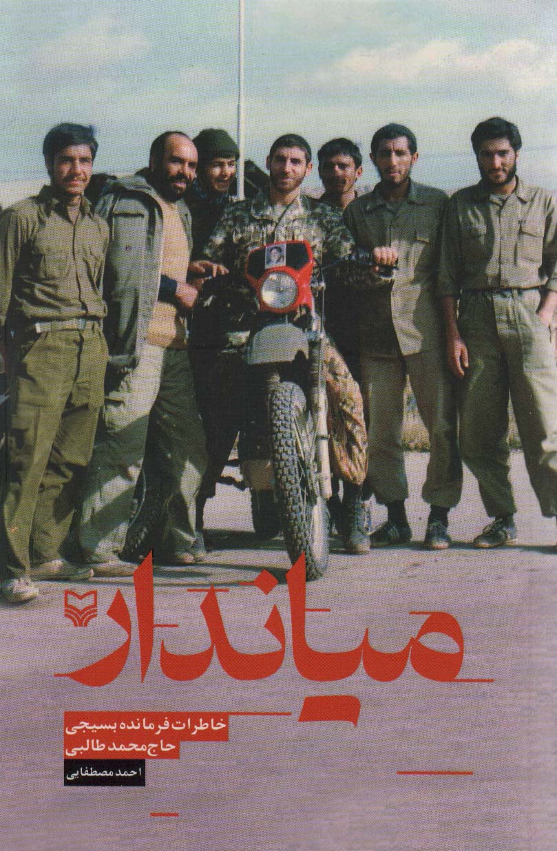 پایانه - میاندار