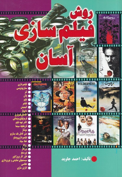 پایانه - روش فیلم سازی آسان