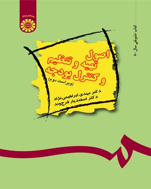 پایانه - اصول تهیه و تنظیم و کنترل بودجه