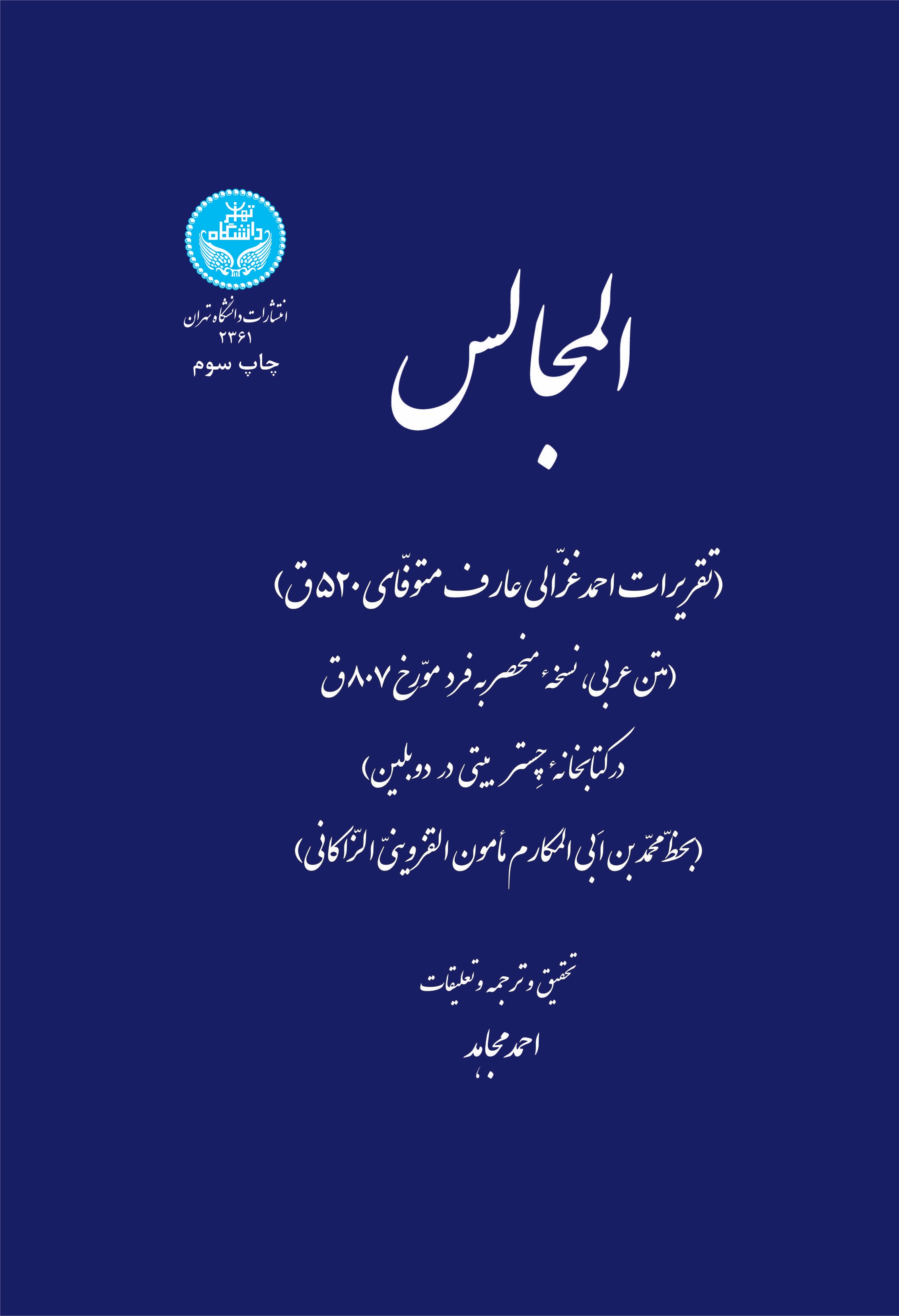 پایانه - المجالس