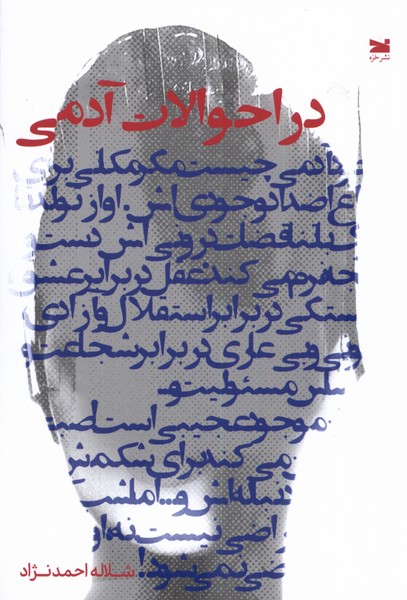 پایانه - در احوالات آدمی