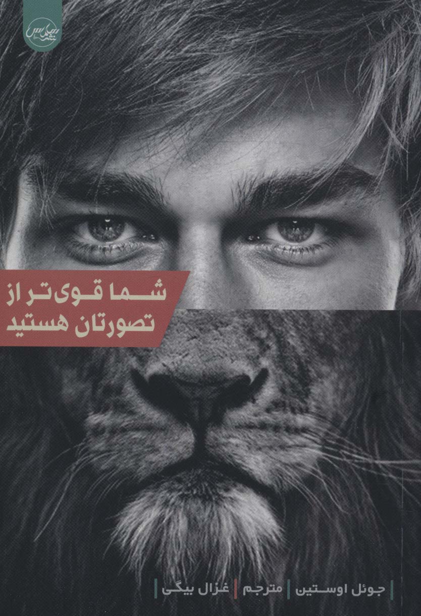 پایانه - شما قوی تر از تصورتان هستید