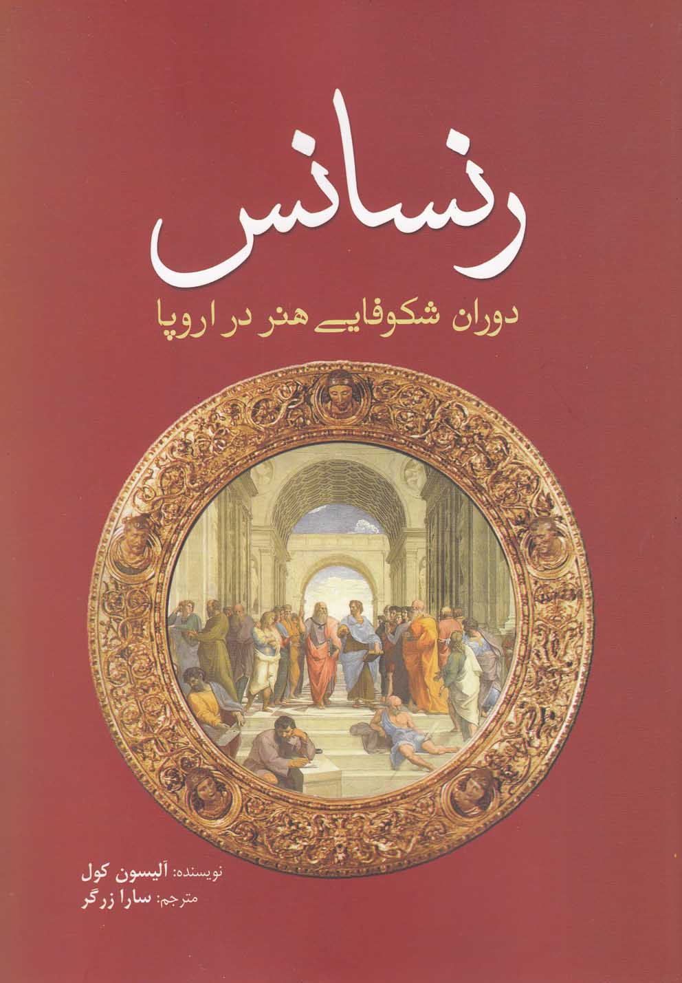 پایانه - رنسانس