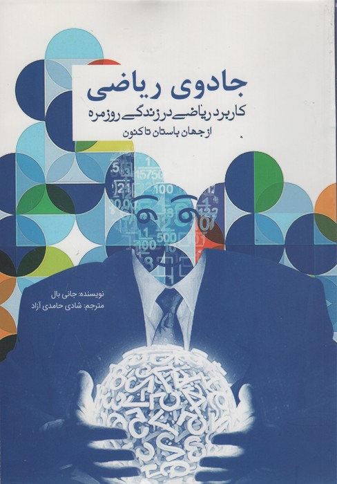 پایانه - جادوی ریاضی