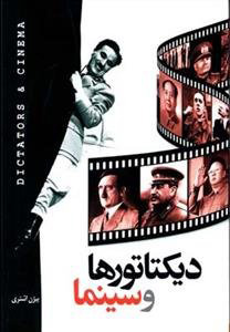 پایانه - دیکتاتورها و سینما