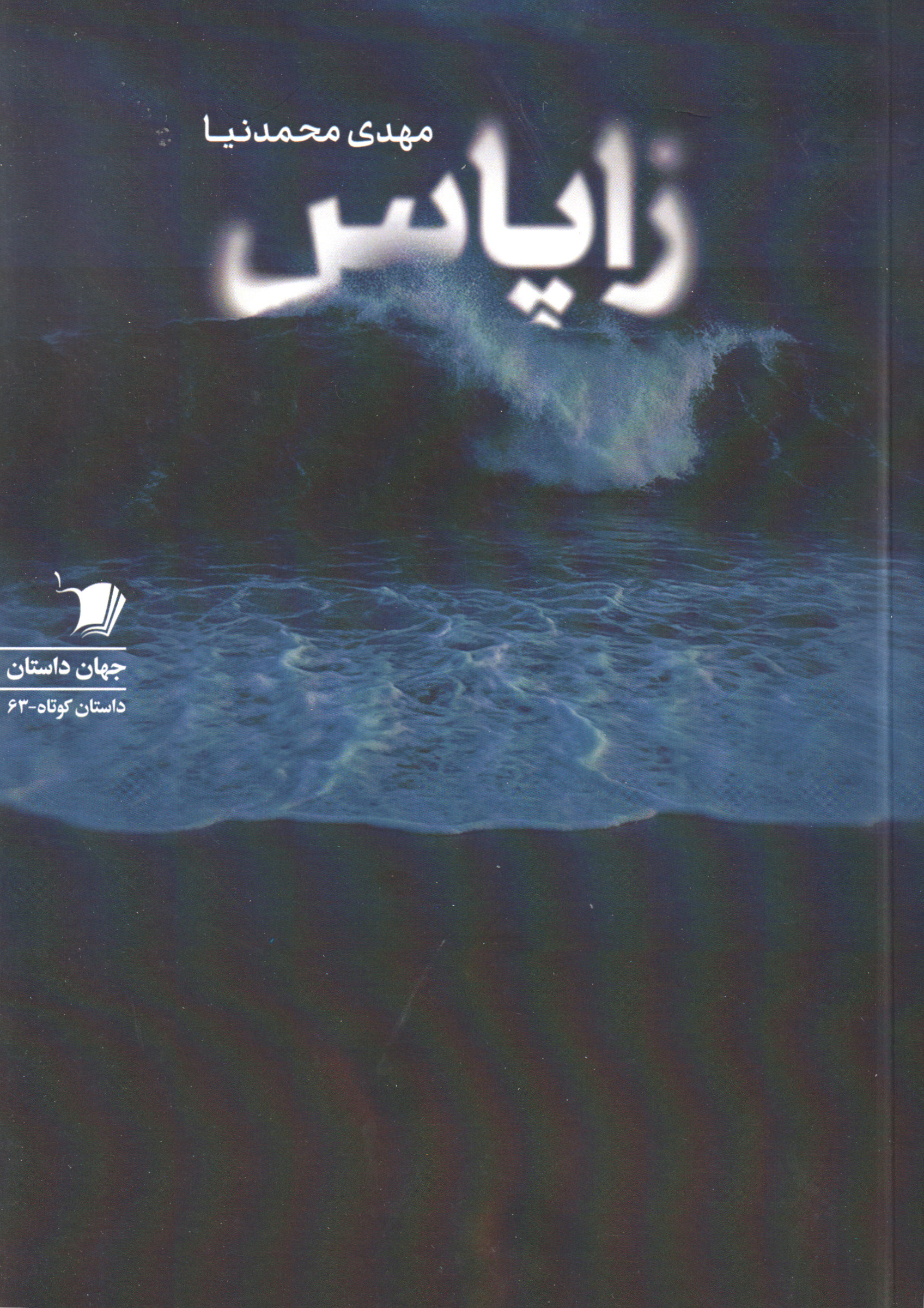 پایانه - زاپاس