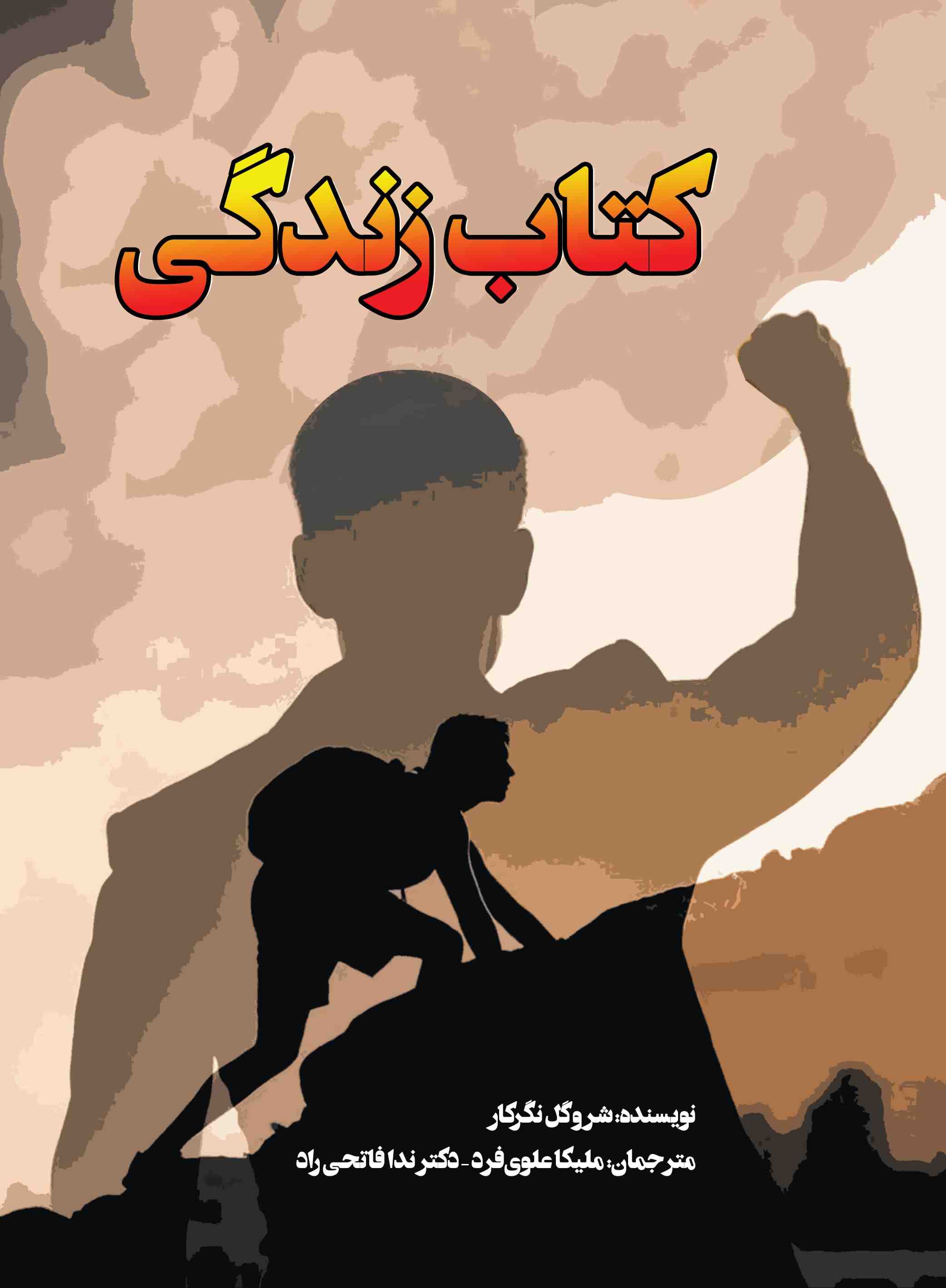 پایانه - زندگی