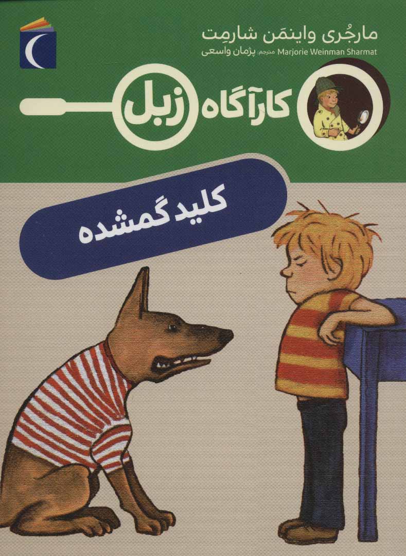 پایانه - کلید گمشده