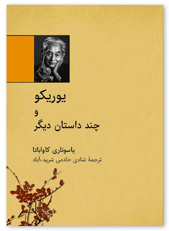 پایانه - یوریکو