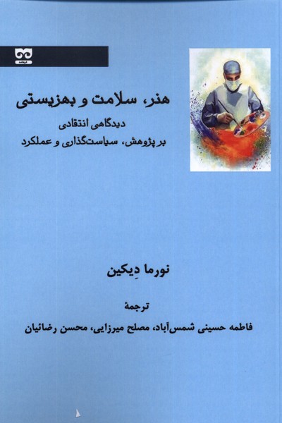 پایانه - هنر، سلامت و بهزیستی