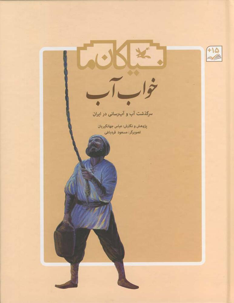 پایانه - خواب آب