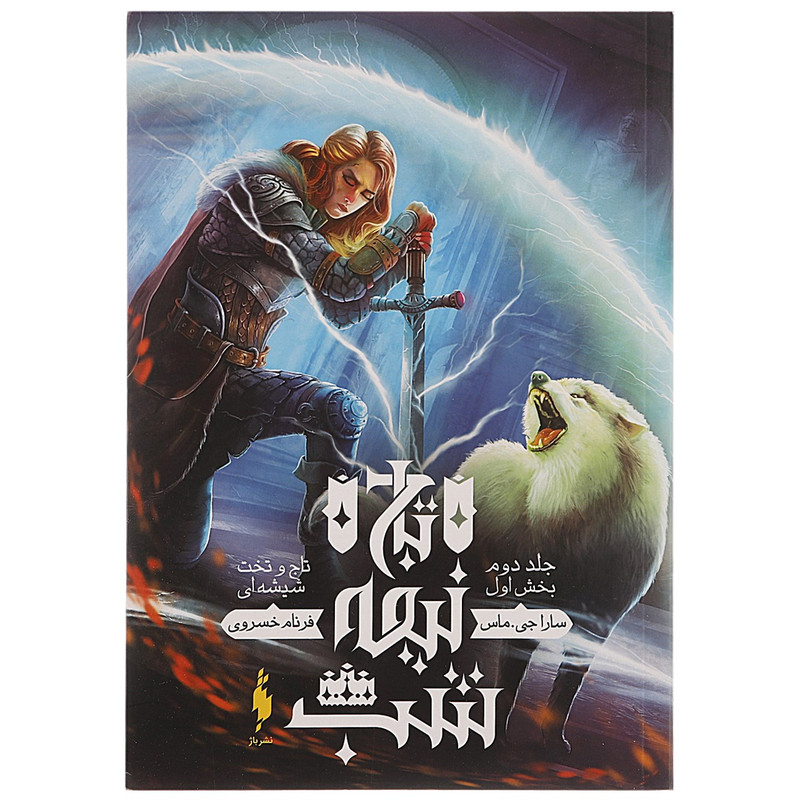 پایانه - باج نیمه شب