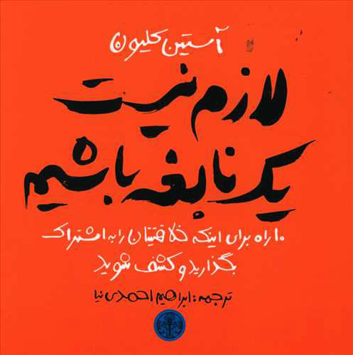 پایانه - لازم نیست یک نابغه باشیم