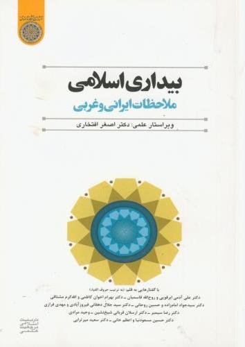 پایانه - بیداری اسلامی