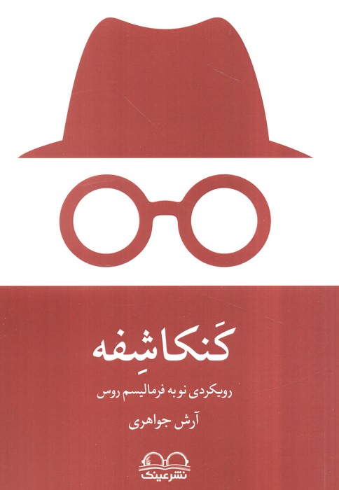 پایانه - کنکاشفه