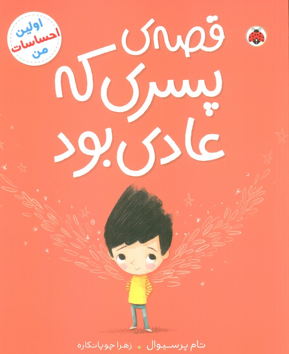 پایانه - قصه ی پسری که عادی بود