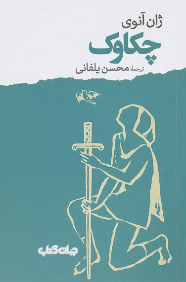 پایانه - چکاوک