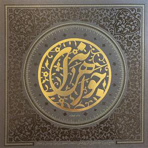 پایانه - جواهرانه