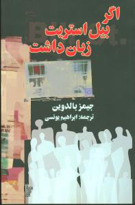 پایانه - اگر بیل استریت زبان داشت