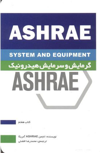 پایانه - گرمایش و سرمایش هیدرولیک