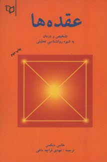 پایانه - عقده ها