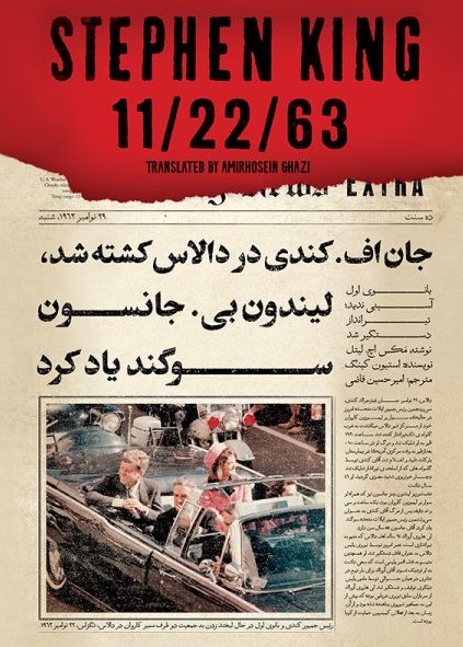 پایانه - 11.22.63