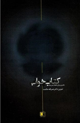 پایانه - خواب