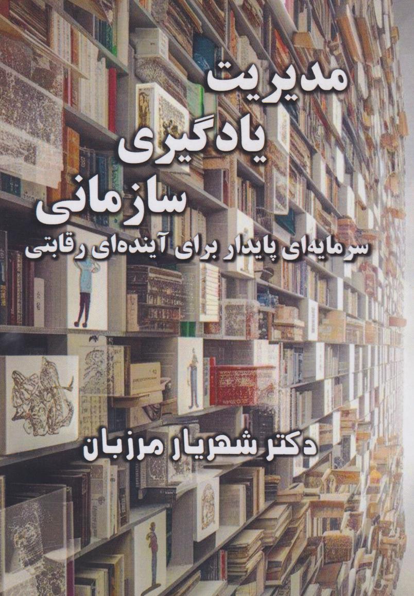 پایانه - مدیریت یادگیری سازمانی