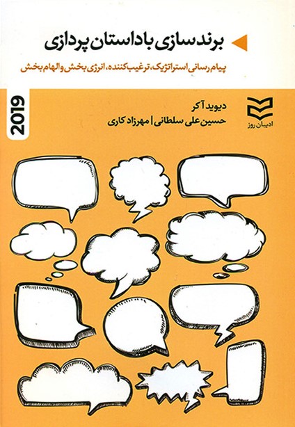 پایانه - برندسازی با داستان پردازی