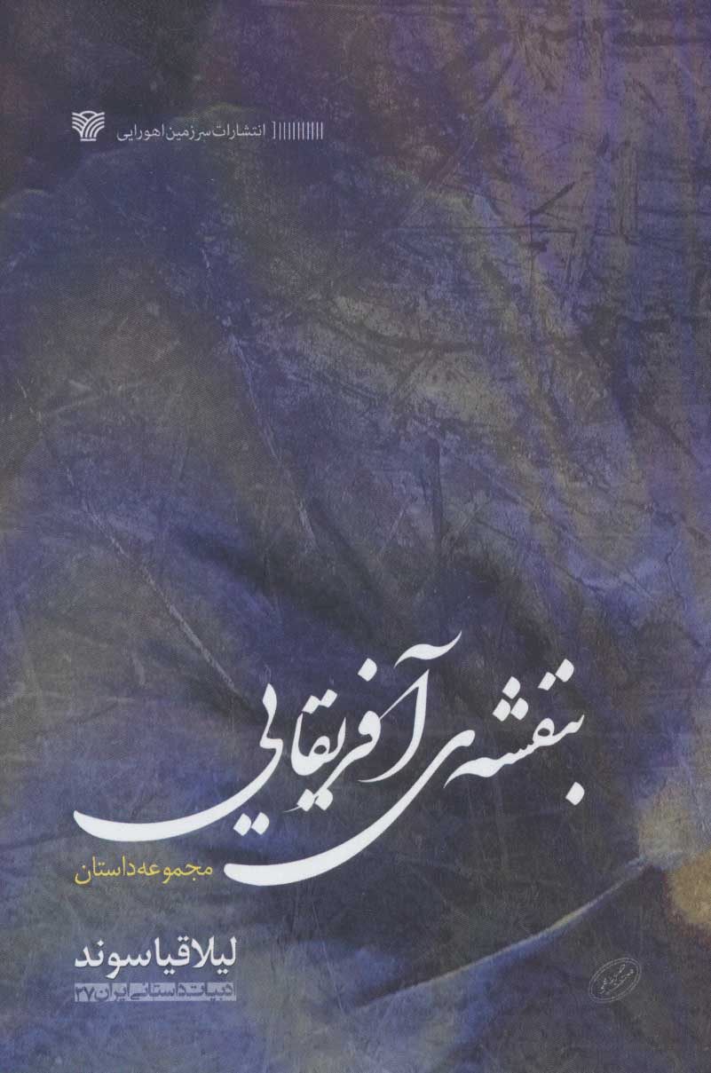 پایانه - بنفشه آفریقایی