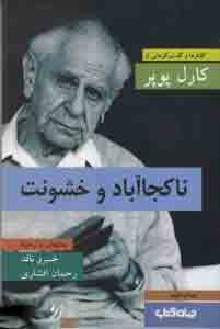 پایانه - ناکجاآباد و خشونت