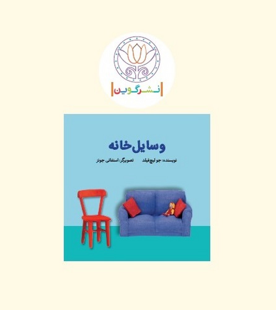 پایانه - پارچه ای ابری - وسایل خانه