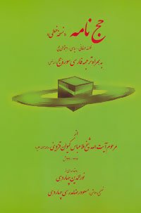 پایانه - حج نامه (نسخه خطی)