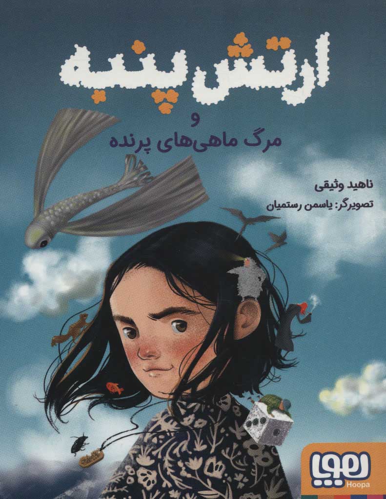 پایانه - ارتش پنبه