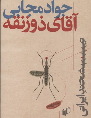 پایانه - آقای ذوزنقه